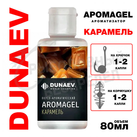 Ароматизатор Dunaev  AromaGEL карамель