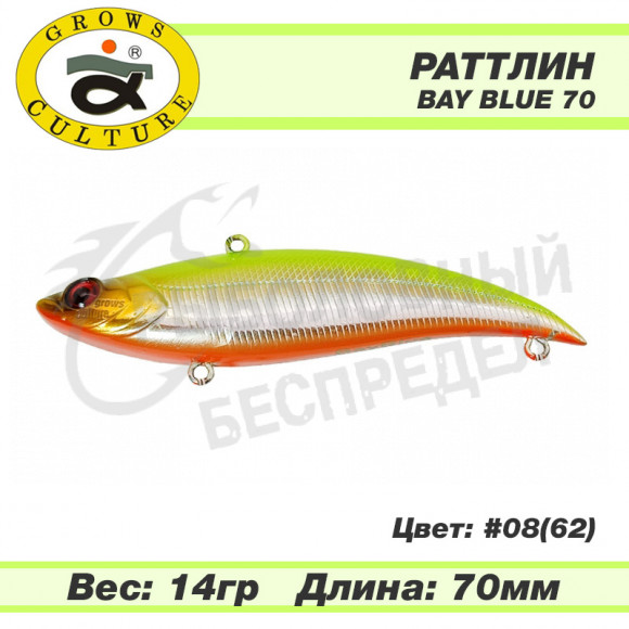 Раттлин Grows Culture Bay Blue 70mm 14g #08 (62)