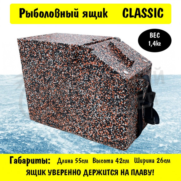Ящик  Ice Box Сlassic большой 554х260х420mm Черный-белый-оранжевый