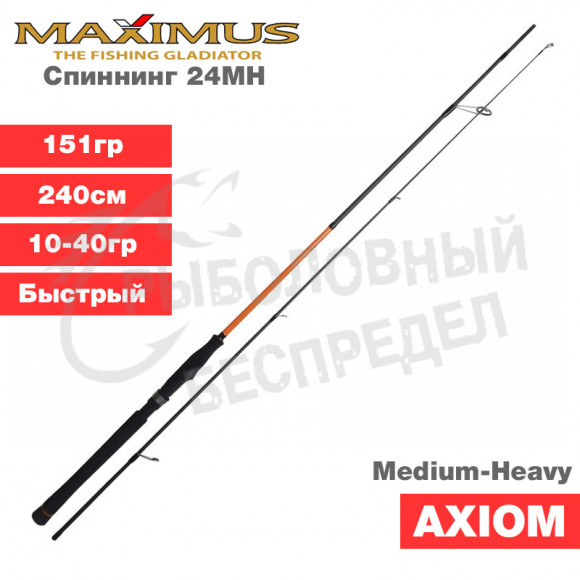 Спиннинг Maximus Axiom 24MH 2.4m 10-40g