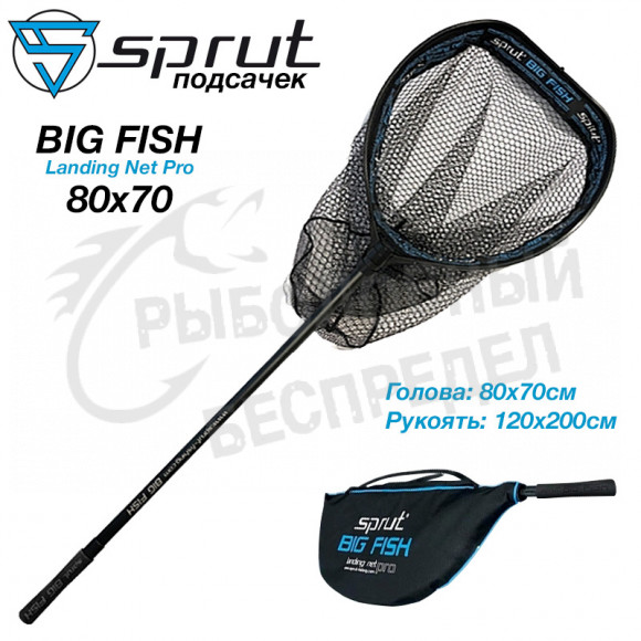 Подсачек "Sprut" 80x70 Landing Net Pro Big Fish (Телескопический-120-200см)