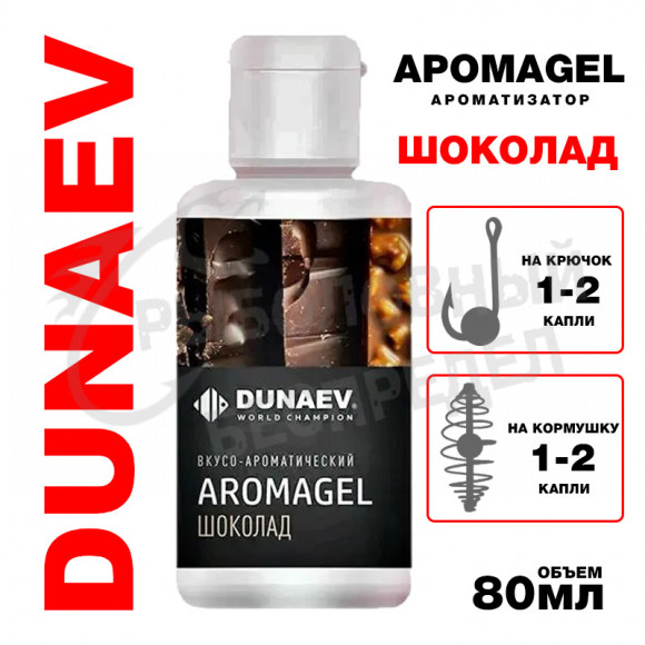 Ароматизатор Dunaev  AromaGEL шоколад