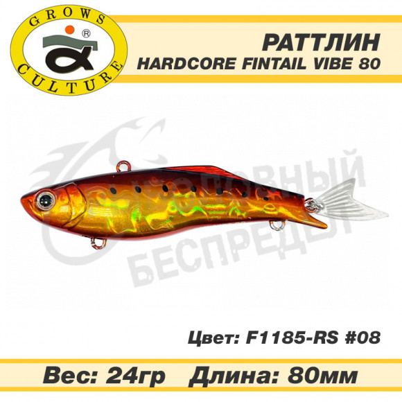 Воблер Grows Culture Hardcore Fintail Vibe 80mm 24g F1185-RS #08