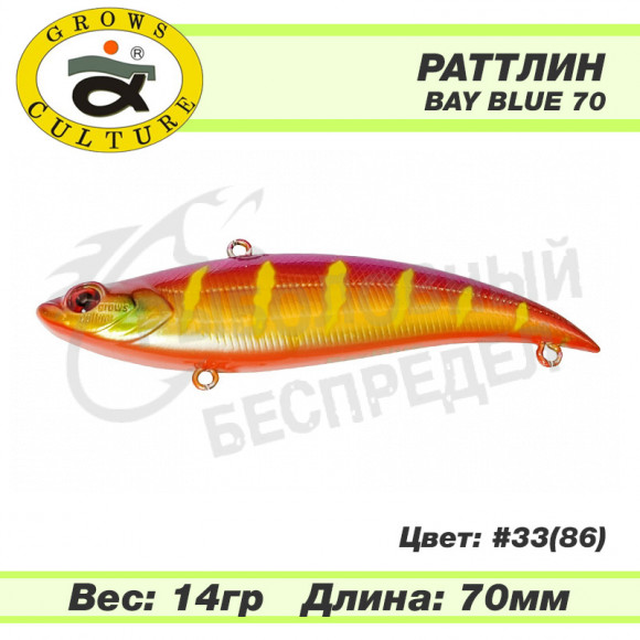 Раттлин Grows Culture Bay Blue 70mm 14g #33 (86)