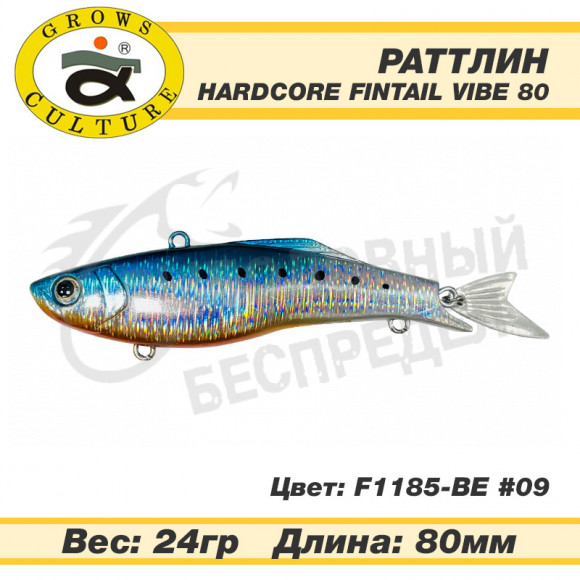 Воблер Grows Culture Hardcore Fintail Vibe 80mm 24g F1185-BE #09