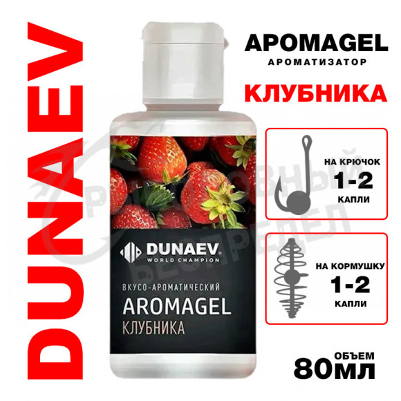 Ароматизатор Dunaev  AromaGEL клубника