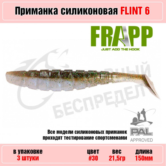 Приманка силиконовая Frapp Flint 6" #30 (3 шт-уп)