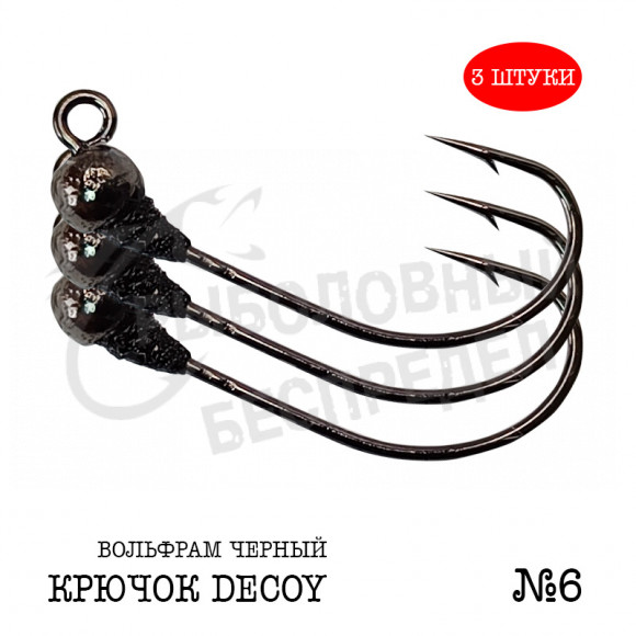 Джиг-головка Рыболовный беспредел крючок Decoy MG-3 №6  0.8гр цв.Черный (3шт-уп)