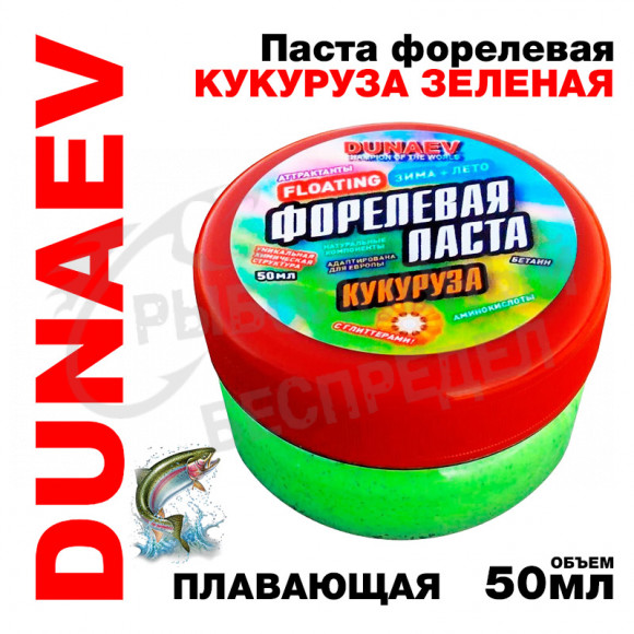 Паста Dunaev 50мл Форель Кукуруза Зеленая