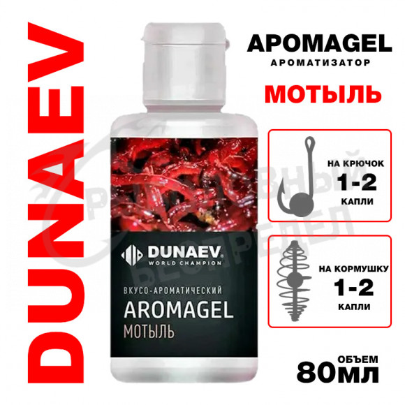 Ароматизатор Dunaev  AromaGEL мотыль