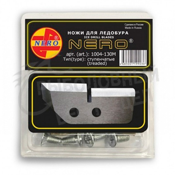 Ножи для ледобура Nero M130mm cтупенчатые модифицированные для сверления лунки 150mm 1004-130M