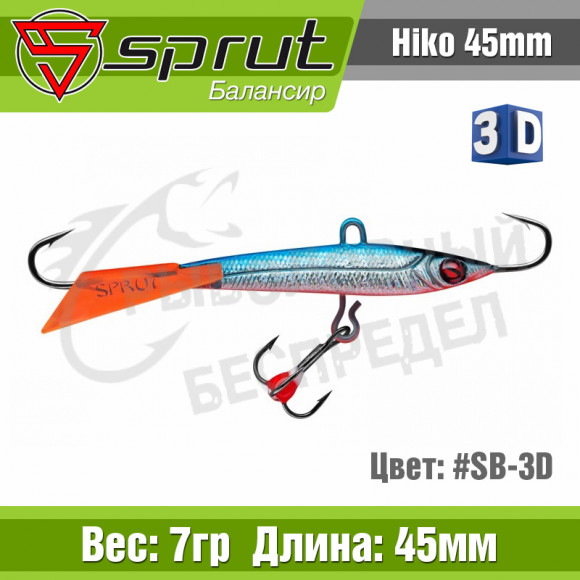 Балансир Sprut Hiko 45mm 7g #SB-3D