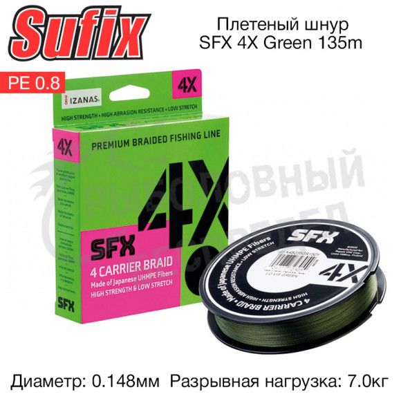 Плетеный шнур Sufix SFX 4X зеленая 135м 0.148мм 7кг PE 0.8