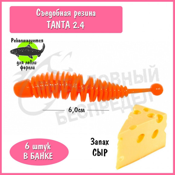 Мягкая приманка Trout HUB Tanta 2.4" orange сыр