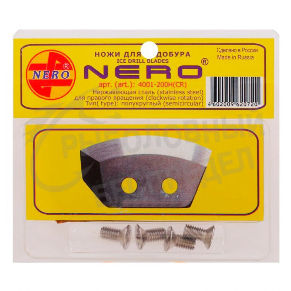Ножи для ледобура Nero 200mm полукруглые универсальные из нержавеющей стали 4001-200Н(CR)