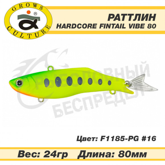 Воблер Grows Culture Hardcore Fintail Vibe 80mm 24g F1185-PG #16