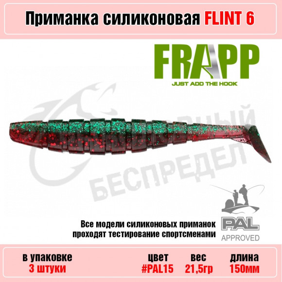 Приманка силиконовая Frapp Flint 6" #PAL15 (3 шт-уп)