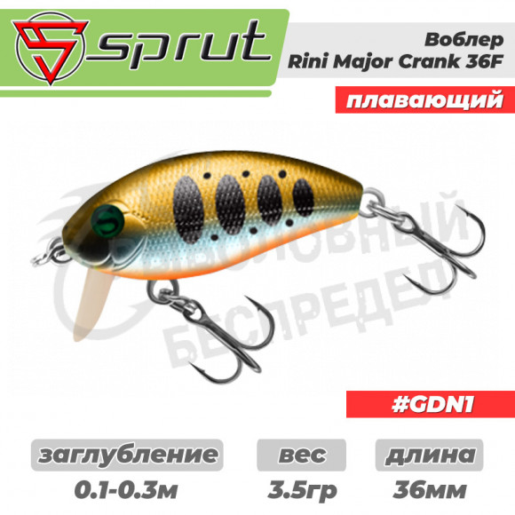 Воблер "Sprut" Rini Crank Major 36F (Floating-36mm-3,5g-0,1-0,3m-GDN1) + Два Одинарных Крючка (S-75M