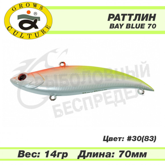 Раттлин Grows Culture Bay Blue 70mm 14g #30 (83)