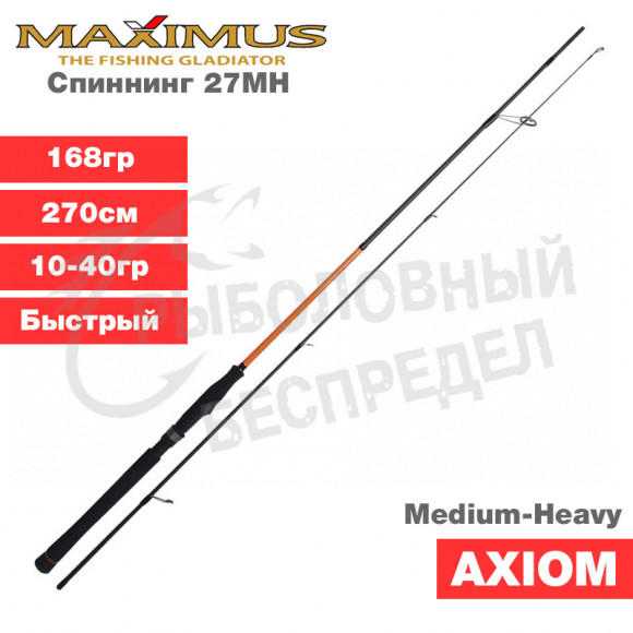Спиннинг Maximus Axiom 27MH 2.7m 10-40g
