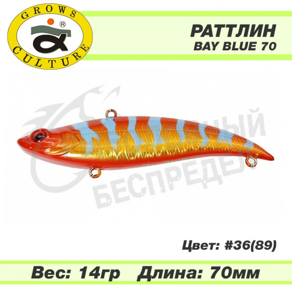 Раттлин Grows Culture Bay Blue 70mm 14g #36 (89)