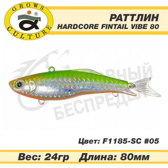Воблер Grows Culture Hardcore Fintail Vibe 80mm 24g F1185-SC #05