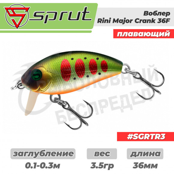 Воблер "Sprut" Rini Crank Major 36F (Floating-36mm-3,5g-0,1-0,3m-SGRTR3) + Два Одинарных Крючка (S75