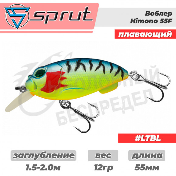 Воблер "Sprut" Himono 55F (Floating-55mm-12g-1,5-2m-LTBL)