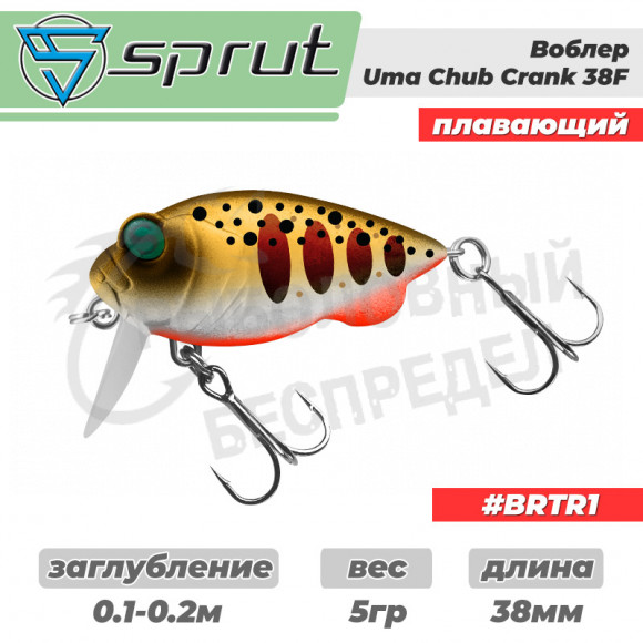 Воблер "Sprut" Uma Chub 38F (Floating-38mm-5g-0,1-0,2m-BRTR1)