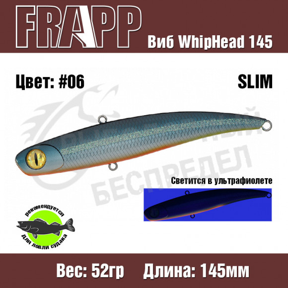 Воблер (Vib) Frapp WhipHead 145 Slim 52g #06