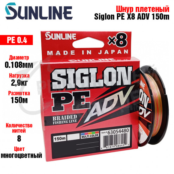 Плетёный шнур Sunline Siglon PEx8 ADV 150M(Multicolor 5C) #0.4-5LB