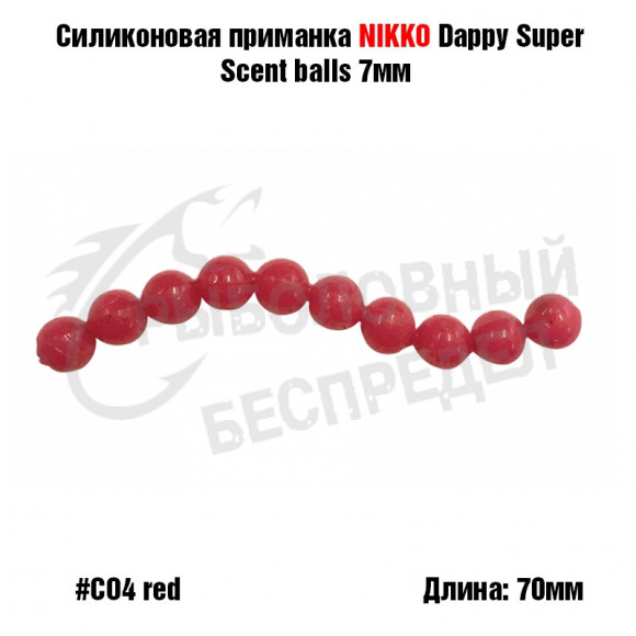 Силиконовая приманка NIKKO Dappy Super Scent Balls 7mm #CO4 Red