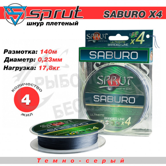 Шнур "Sprut" Saburo Soft Ultimate Braided Line x4 (140m-Space Gray-0,23mm-17,8kg)