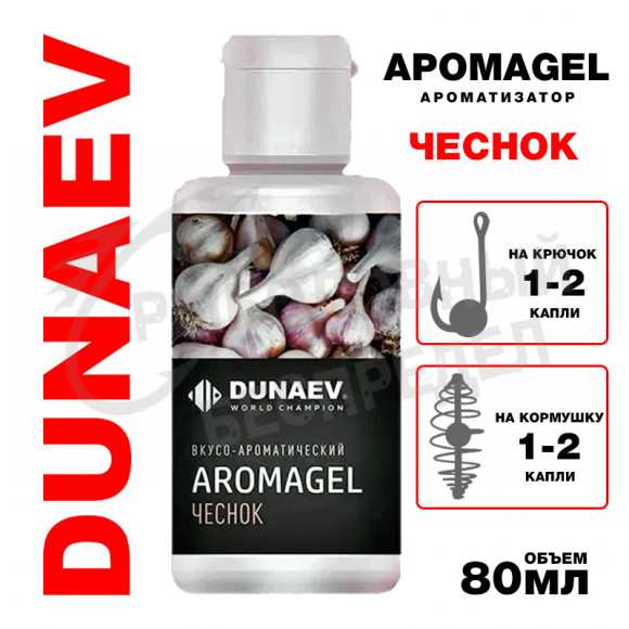 Ароматизатор Dunaev  AromaGEL чеснок