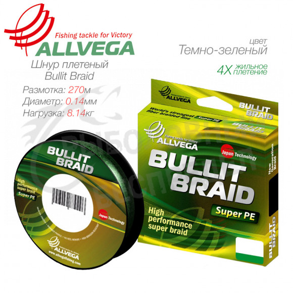 Плетеный шнур Allvega Bullit Braid Super PE 270м 0.14 мм-8.4кг Dark Green