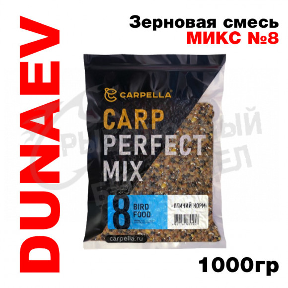 Прикормка Dunaev Carpella  Birdfood птичий корм  1кг, Микс №8