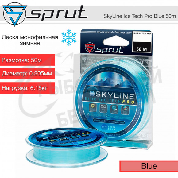 Леска зимняя Sprut SkyLine Ice Tech PRO Blue 50m 0.205mm 6.15kg