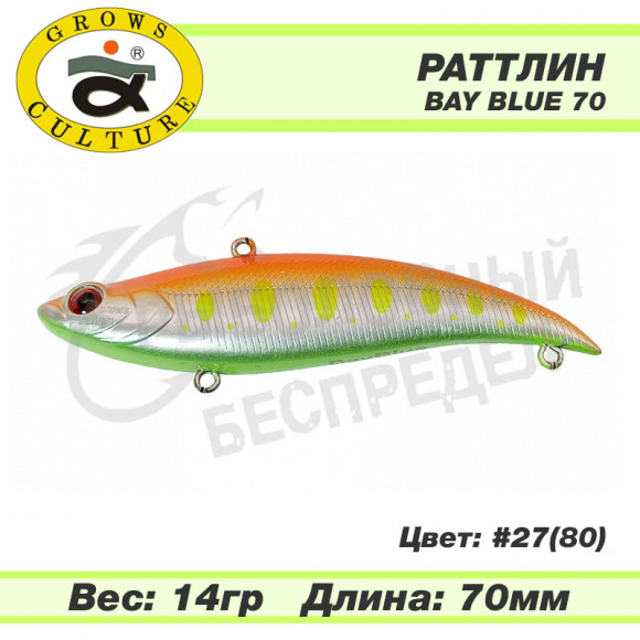 Раттлин Grows Culture Bay Blue 70mm 14g #27 (80)