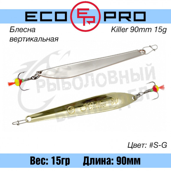 Блесна вертикальная EcoPro Killer 15g #S-G