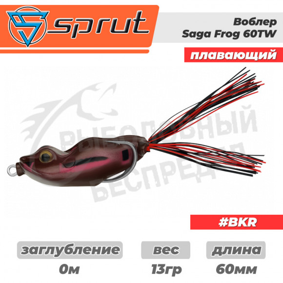 Воблер "Sprut" Saga Frog 60TW (Top Water-60mm-13g-Top Water-BKR)