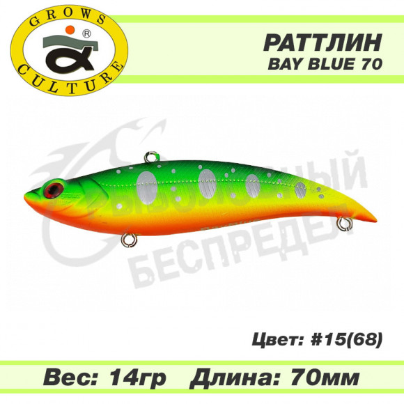 Раттлин Grows Culture Bay Blue 70mm 14g #15 (68)