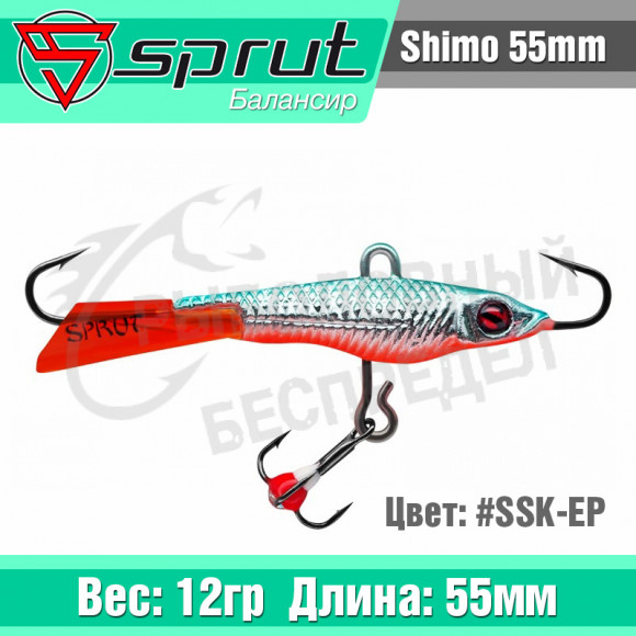 Балансир Sprut Shimo 55mm 12g #SSK-EP