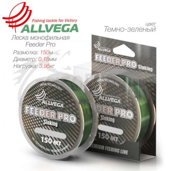 Леска Allvega Feeder Pro 150м 0,18мм (3,95кг) тёмно-зелёная, тонущая