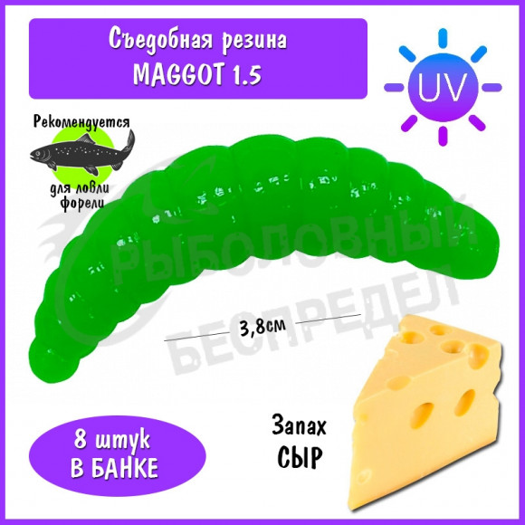Мягкая приманка Trout HUB Maggot 1.5" green UV сыр