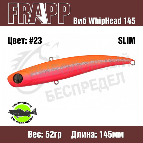 Воблер (Vib) Frapp WhipHead 145 Slim 52g #23