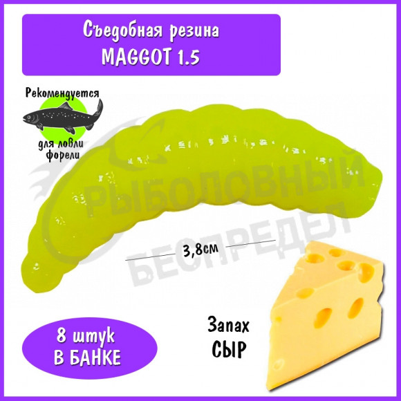Мягкая приманка Trout HUB Maggot 1.5" lemon сыр