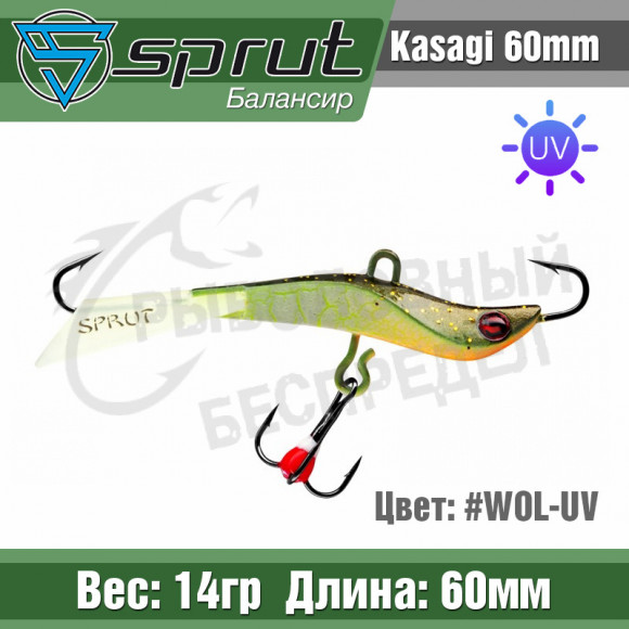 Балансир Sprut Kasagi 60mm 14g #WOL-UV