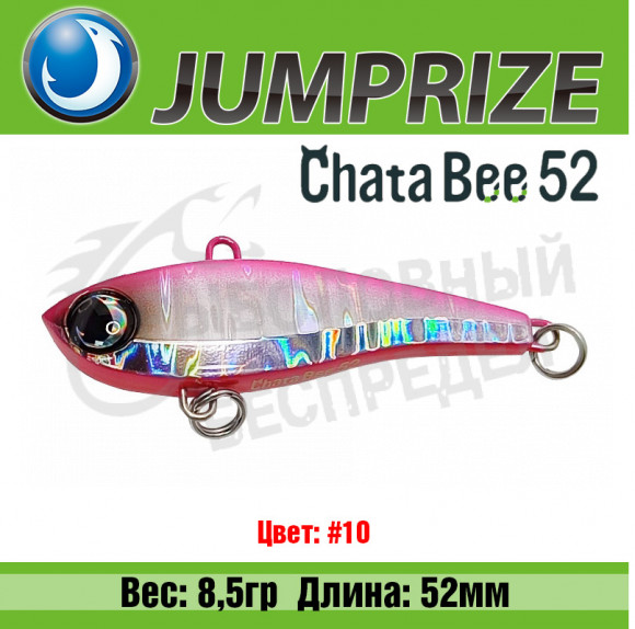 Воблер Jumprize ChataBee 52 8.5g #10