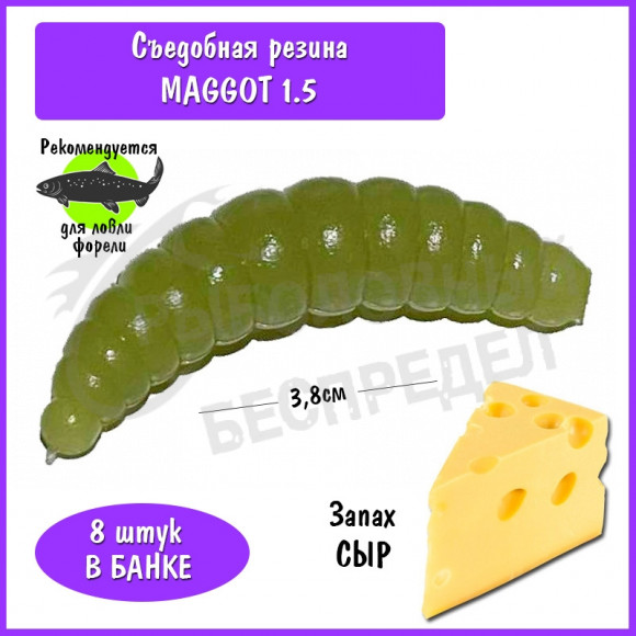 Мягкая приманка Trout HUB Maggot 1.5" olive сыр