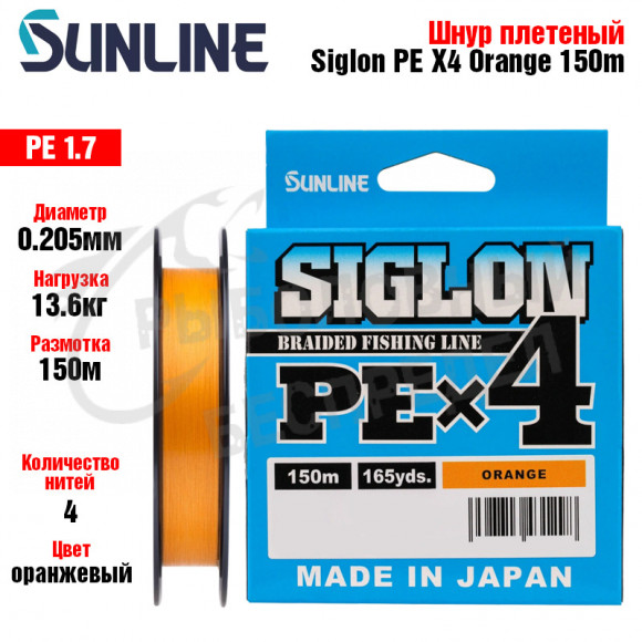 Плетёный шнур Sunline Siglon PEx4 Orange #1,7 30lb 150m
